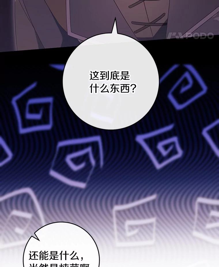 《成为主角的命定救星》117.不是你的救星 第64页