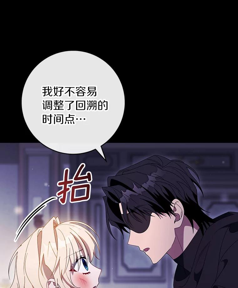 《成为主角的命定救星》117.不是你的救星 第12页