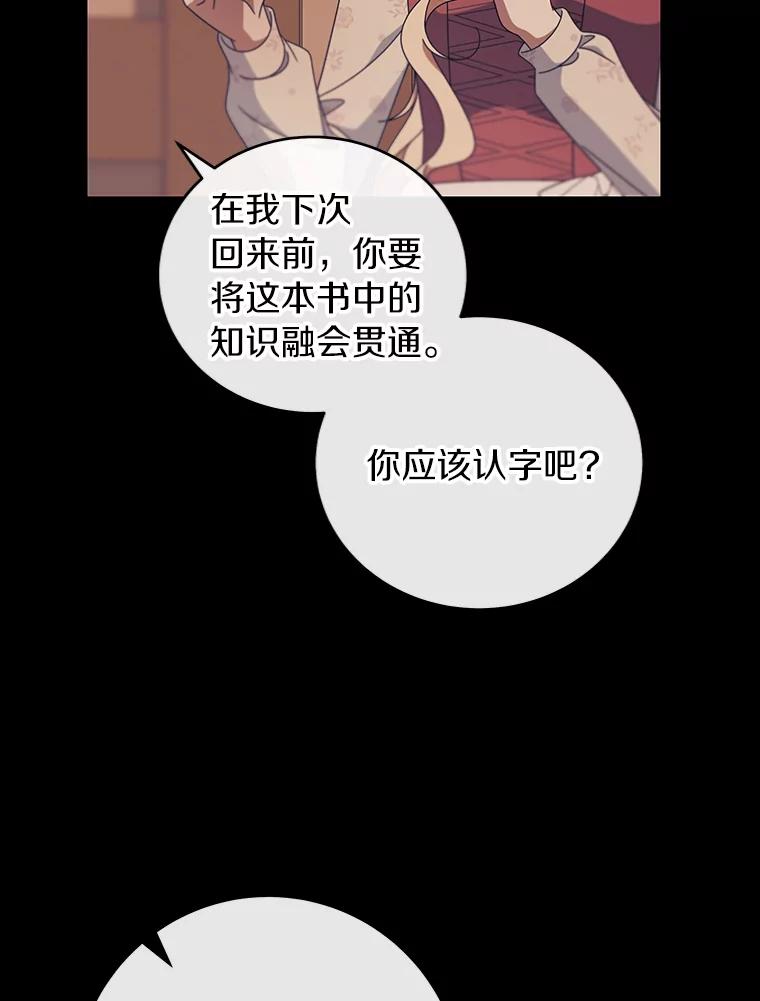 《成为主角的命定救星》117.不是你的救星 第51页