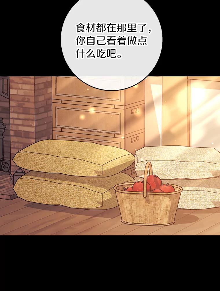 《成为主角的命定救星》117.不是你的救星 第56页