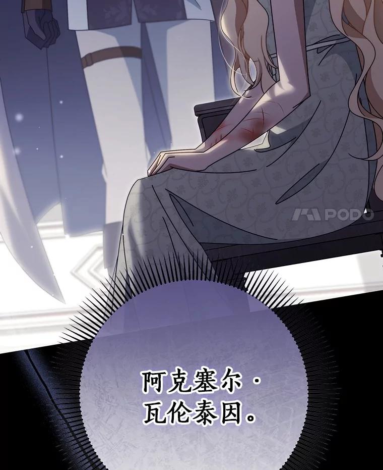 《成为主角的命定救星》117.不是你的救星 第4页