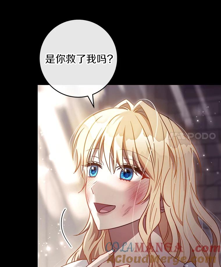 《成为主角的命定救星》117.不是你的救星 第129页