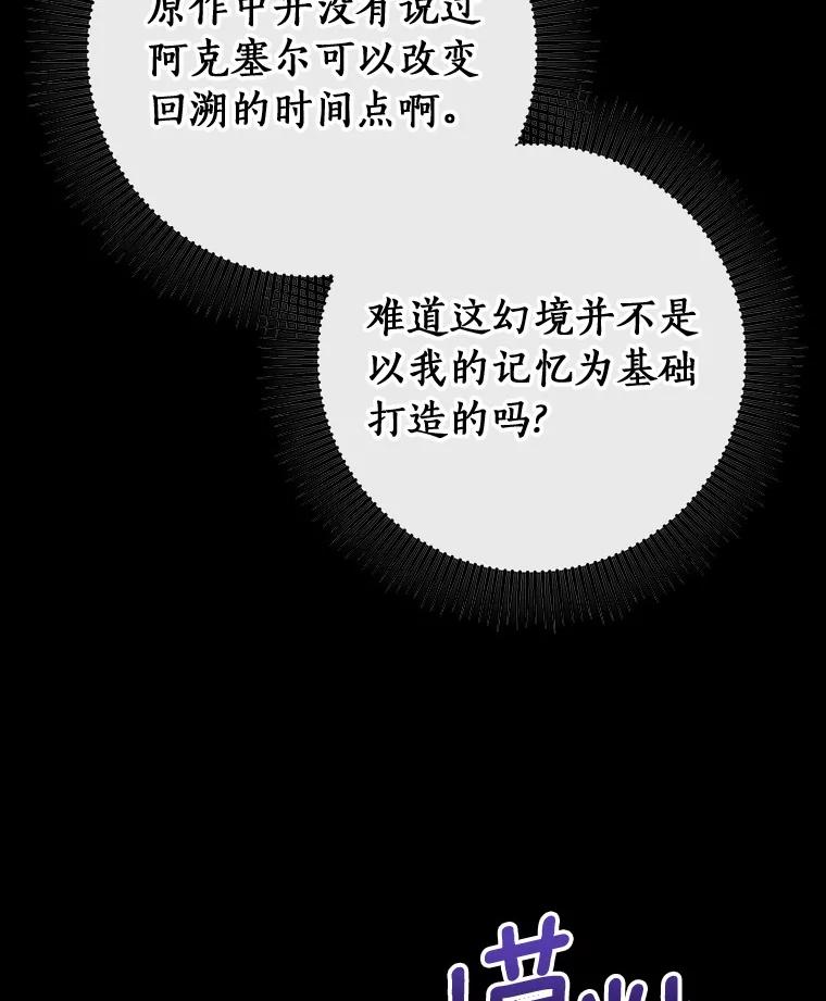 《成为主角的命定救星》117.不是你的救星 第44页