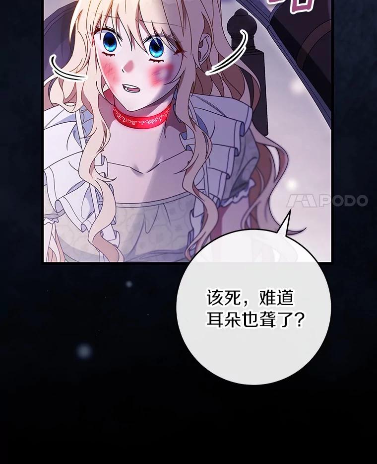 《成为主角的命定救星》117.不是你的救星 第11页