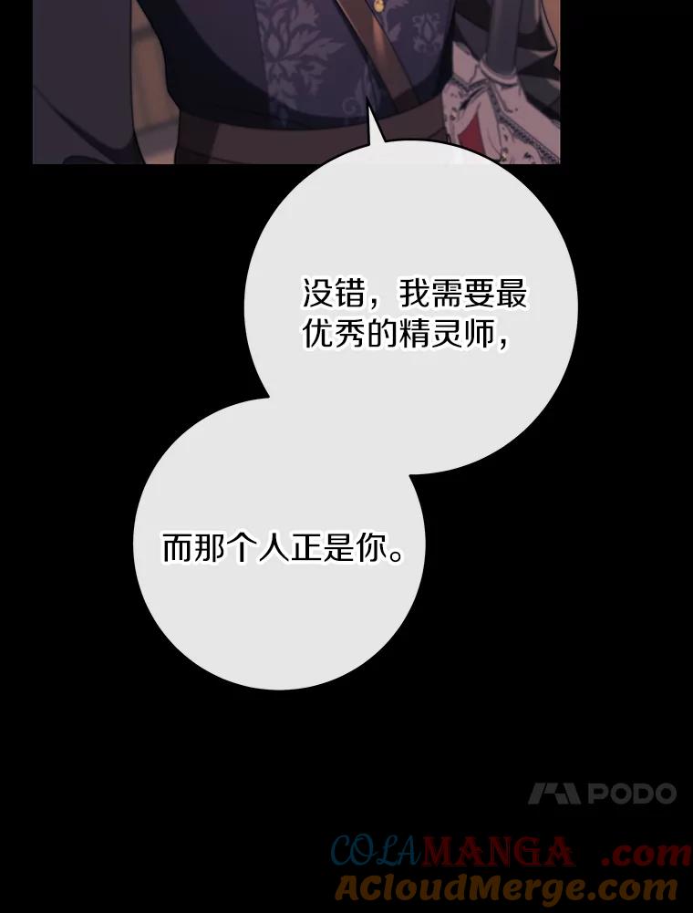 《成为主角的命定救星》117.不是你的救星 第53页