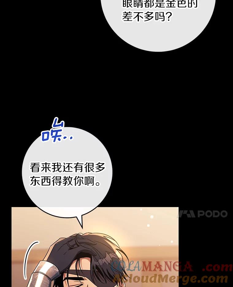 《成为主角的命定救星》117.不是你的救星 第81页