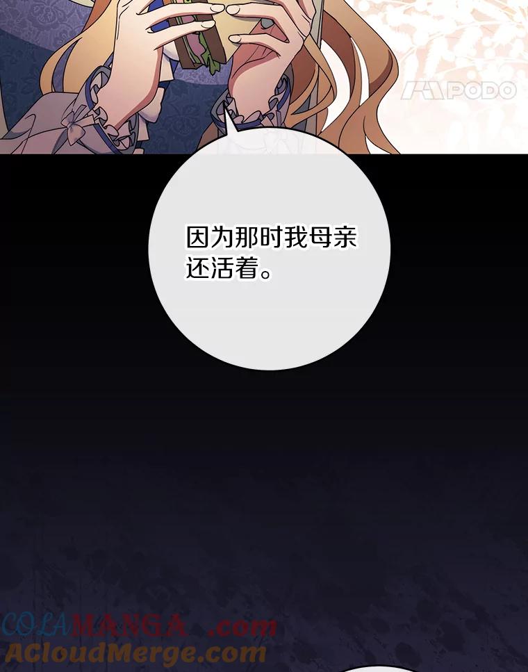 《成为主角的命定救星》117.不是你的救星 第85页