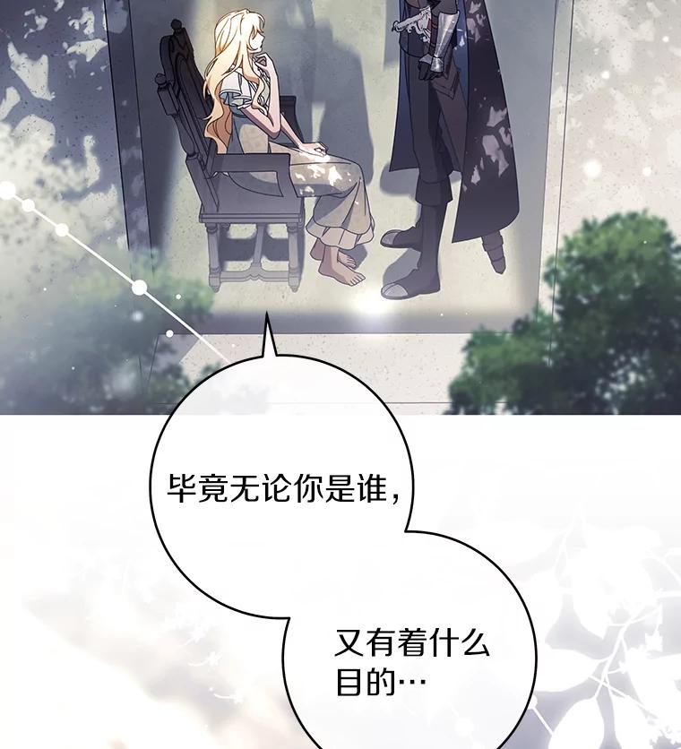 《成为主角的命定救星》117.不是你的救星 第30页