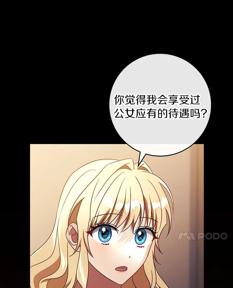 《成为主角的命定救星》117.不是你的救星 第74页