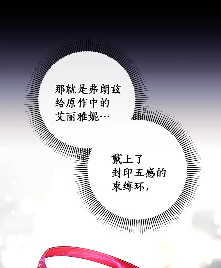 《成为主角的命定救星》117.不是你的救星 第39页