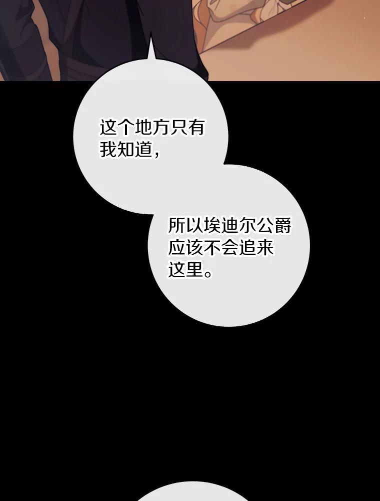 《成为主角的命定救星》117.不是你的救星 第55页