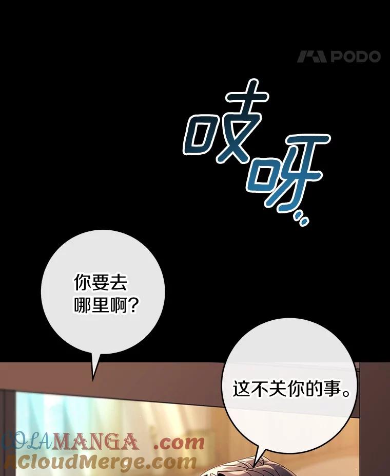 《成为主角的命定救星》117.不是你的救星 第57页