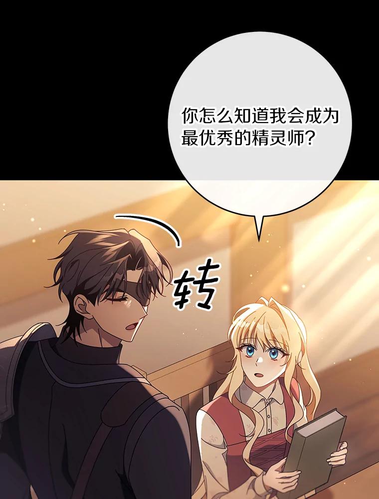 《成为主角的命定救星》117.不是你的救星 第54页