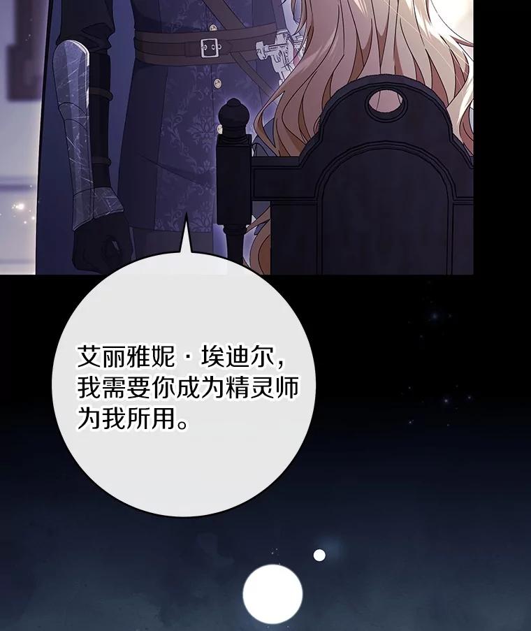 《成为主角的命定救星》117.不是你的救星 第132页