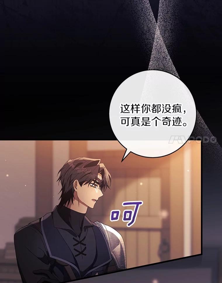 《成为主角的命定救星》117.不是你的救星 第88页