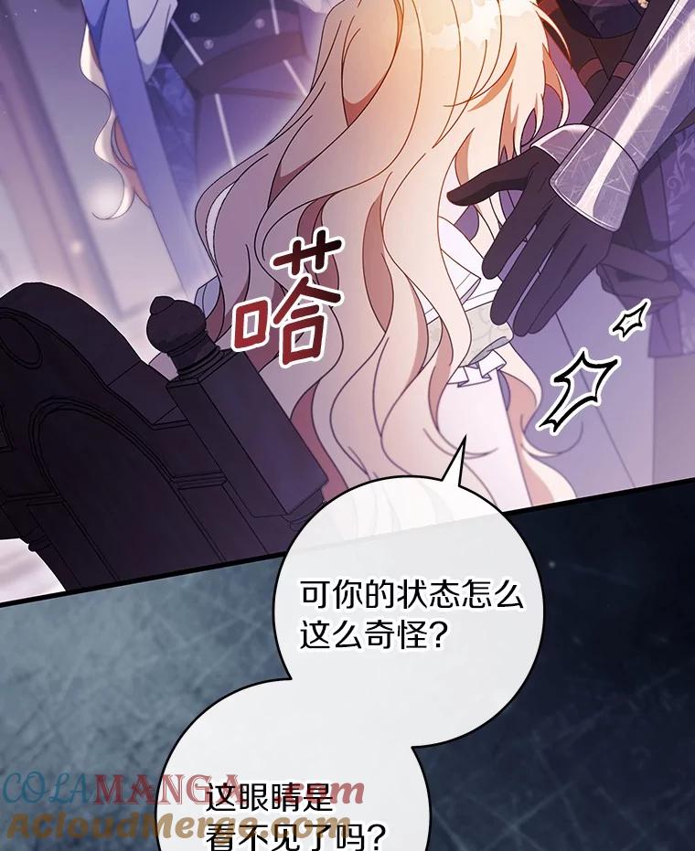《成为主角的命定救星》117.不是你的救星 第9页