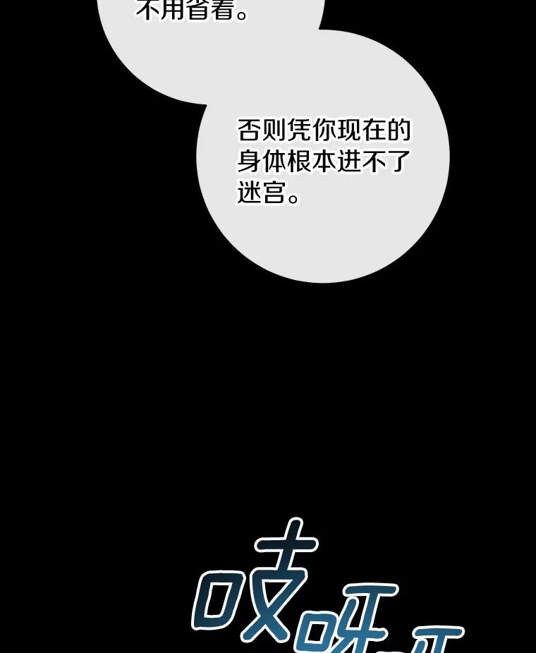 《成为主角的命定救星》117.不是你的救星 第59页