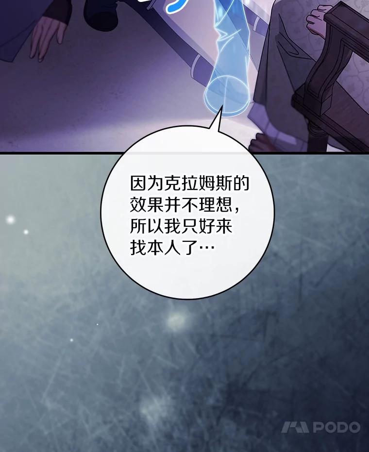 《成为主角的命定救星》117.不是你的救星 第7页