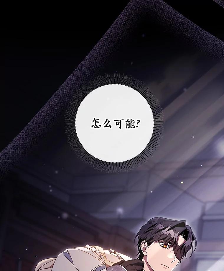 《成为主角的命定救星》117.不是你的救星 第42页