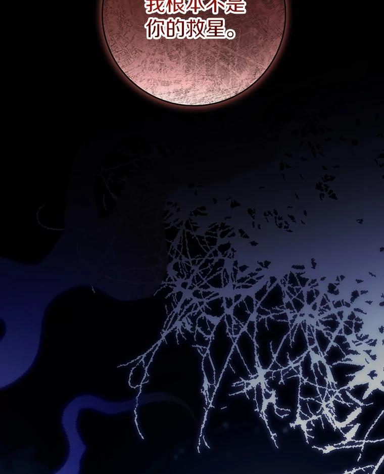《成为主角的命定救星》117.不是你的救星 第116页