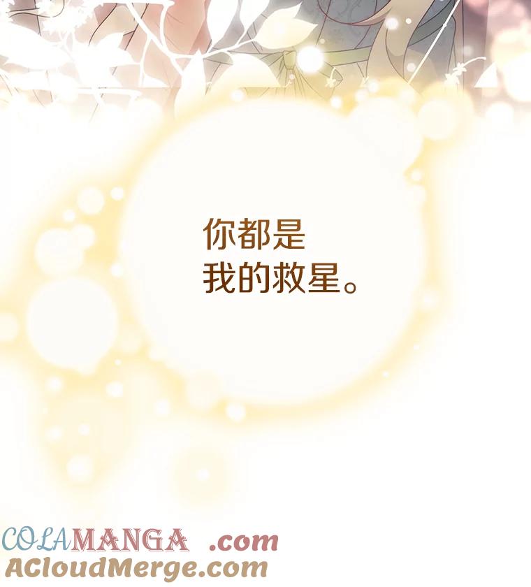 《成为主角的命定救星》117.不是你的救星 第33页
