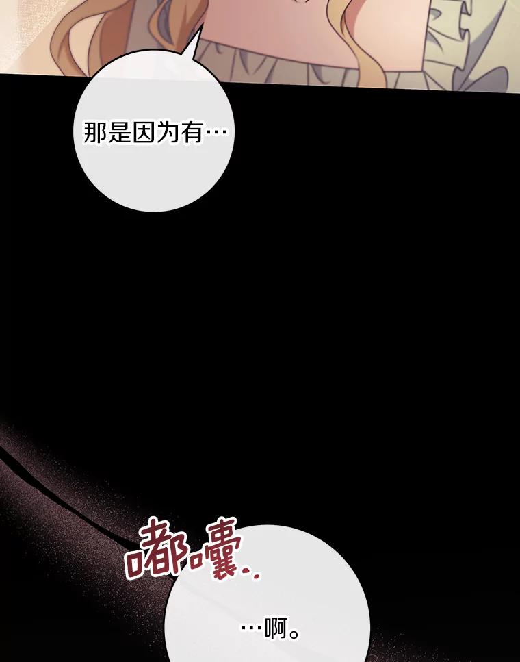 《成为主角的命定救星》117.不是你的救星 第90页