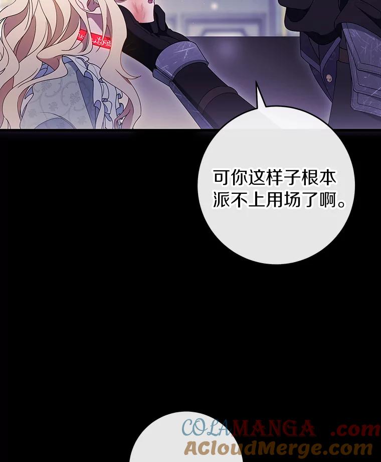 《成为主角的命定救星》117.不是你的救星 第13页
