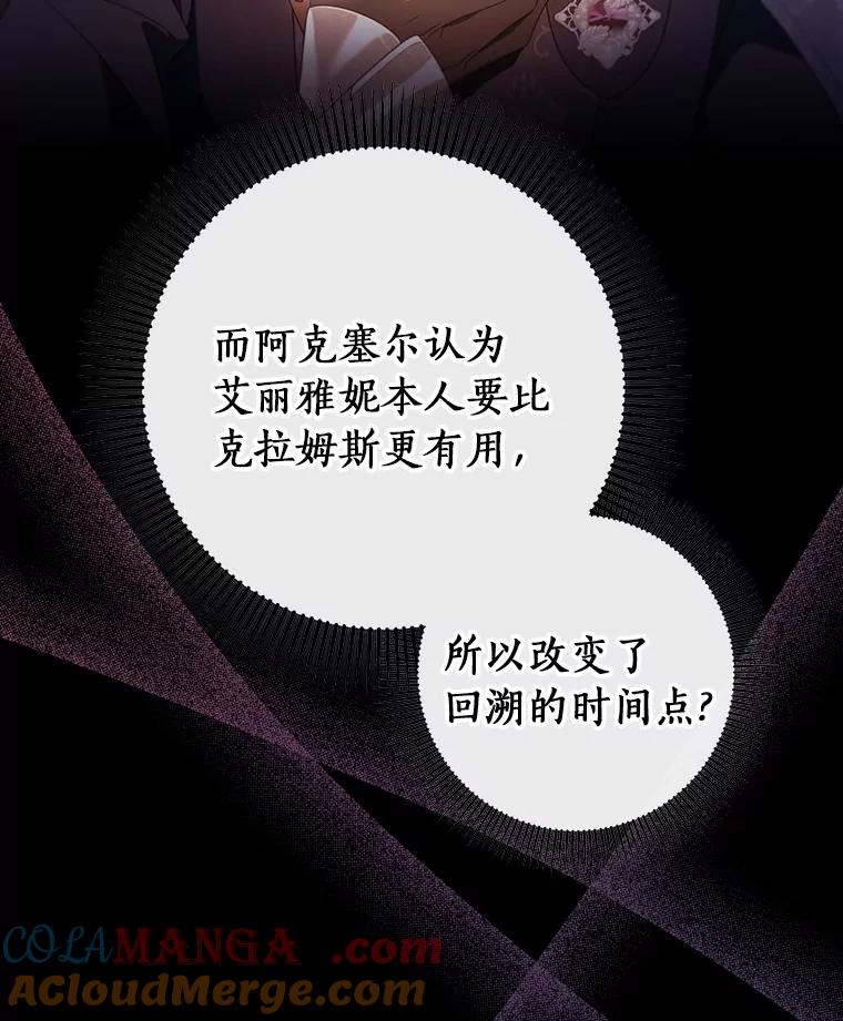 《成为主角的命定救星》117.不是你的救星 第41页