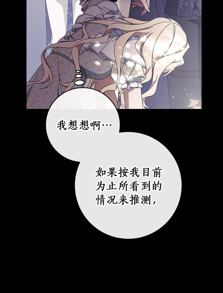 《成为主角的命定救星》117.不是你的救星 第38页