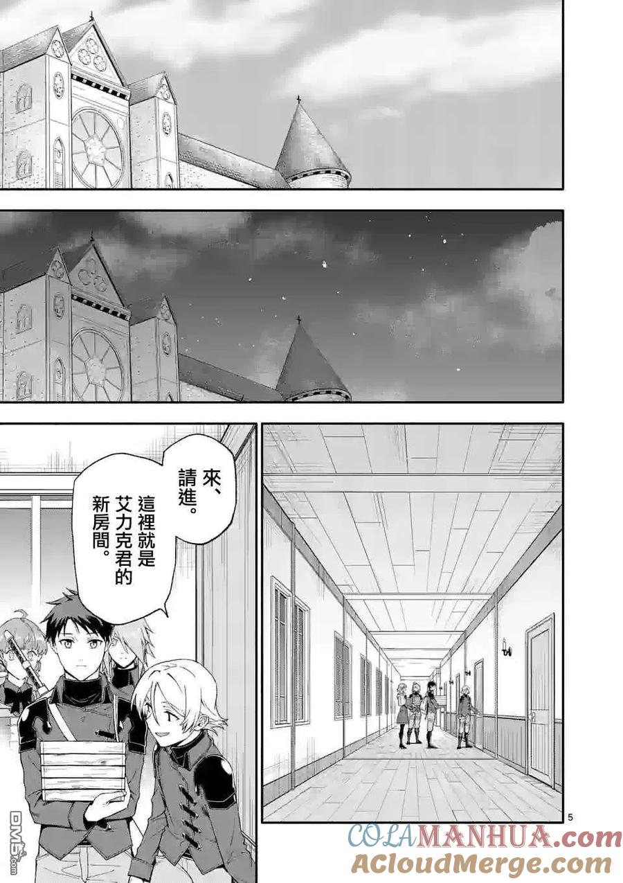 《回天逆命～死亡重生、为了拯救一切成为最强》第43话 第5页