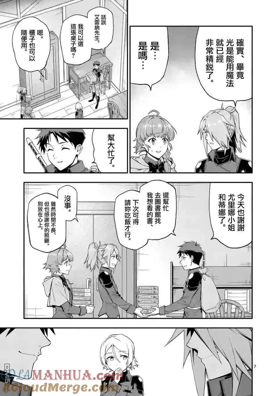 《回天逆命～死亡重生、为了拯救一切成为最强》第43话 第7页