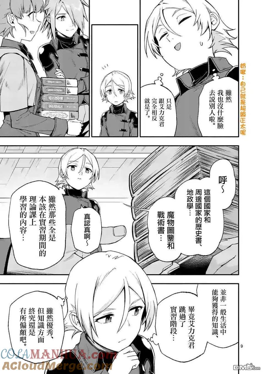 《回天逆命～死亡重生、为了拯救一切成为最强》第43话 第9页