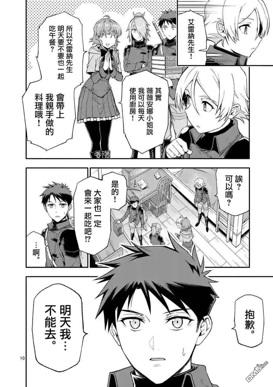 《回天逆命～死亡重生、为了拯救一切成为最强》第43话 第10页