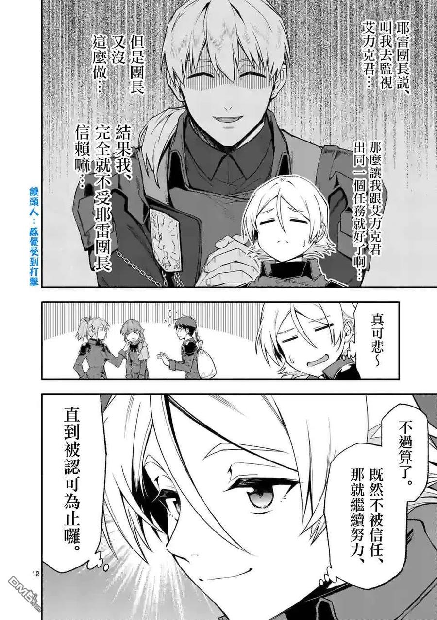 《回天逆命～死亡重生、为了拯救一切成为最强》第43话 第12页
