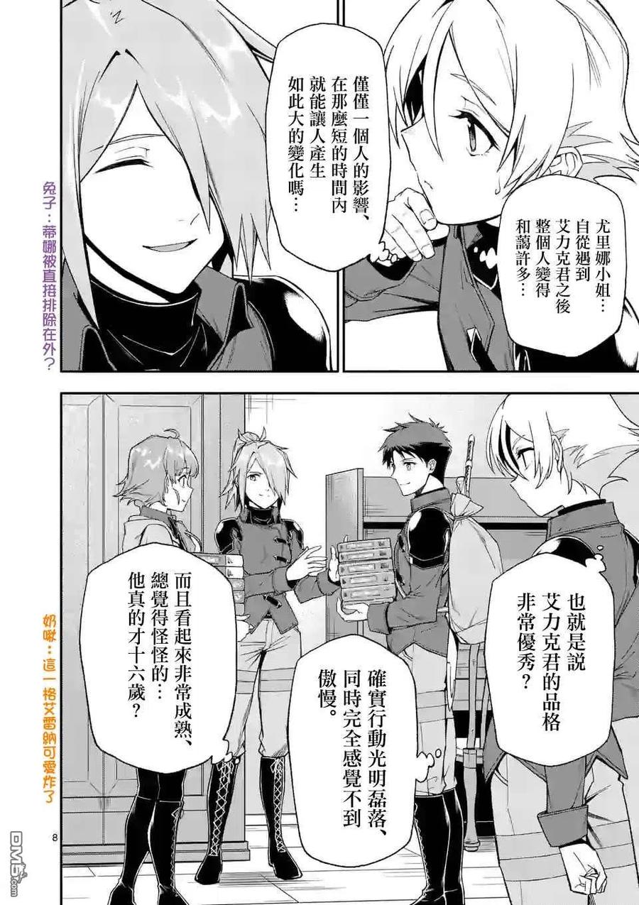 《回天逆命～死亡重生、为了拯救一切成为最强》第43话 第8页