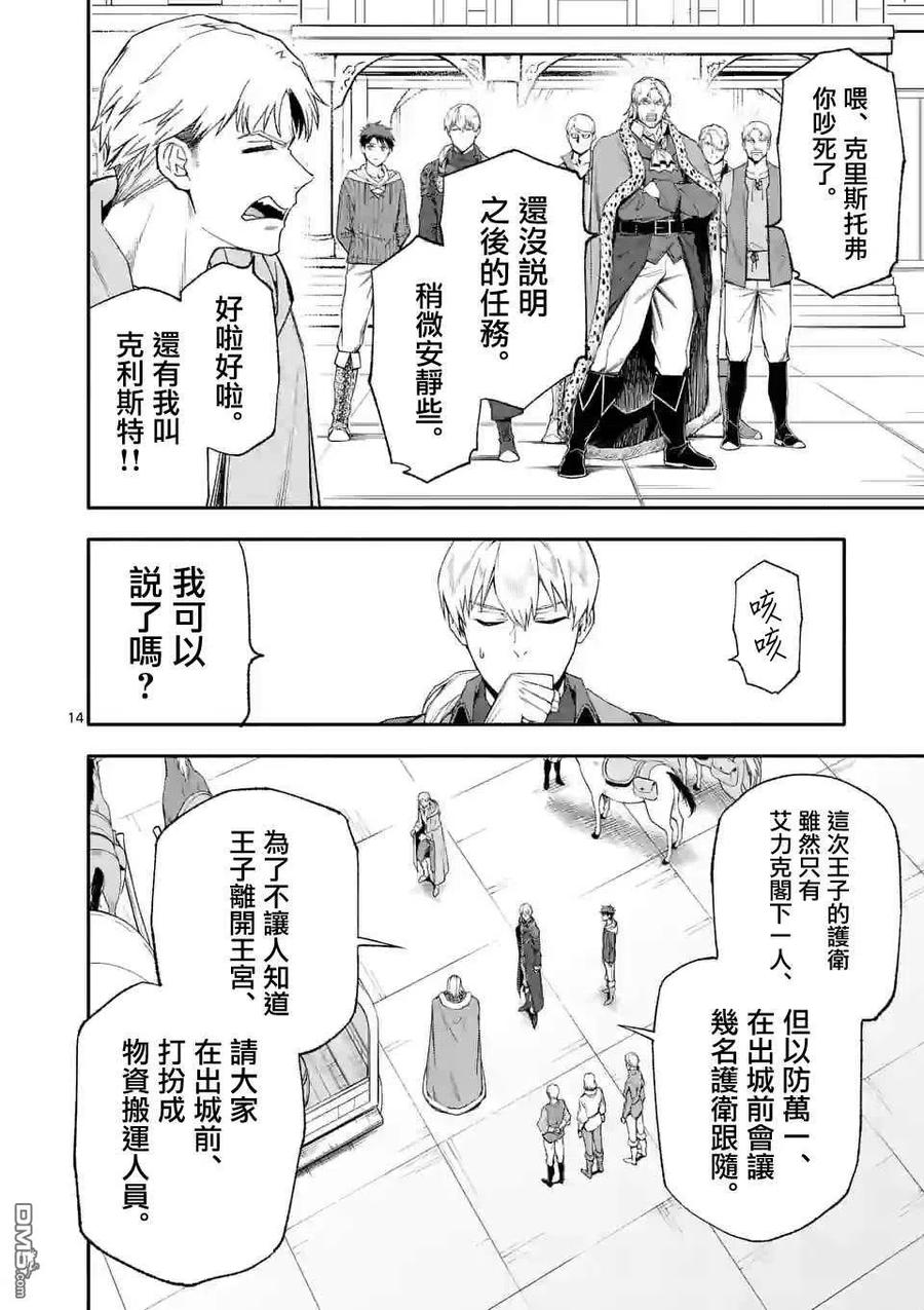 《回天逆命～死亡重生、为了拯救一切成为最强》第43话 第14页