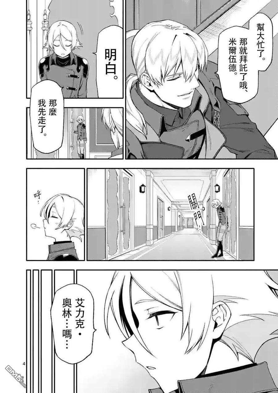 《回天逆命～死亡重生、为了拯救一切成为最强》第43话 第4页