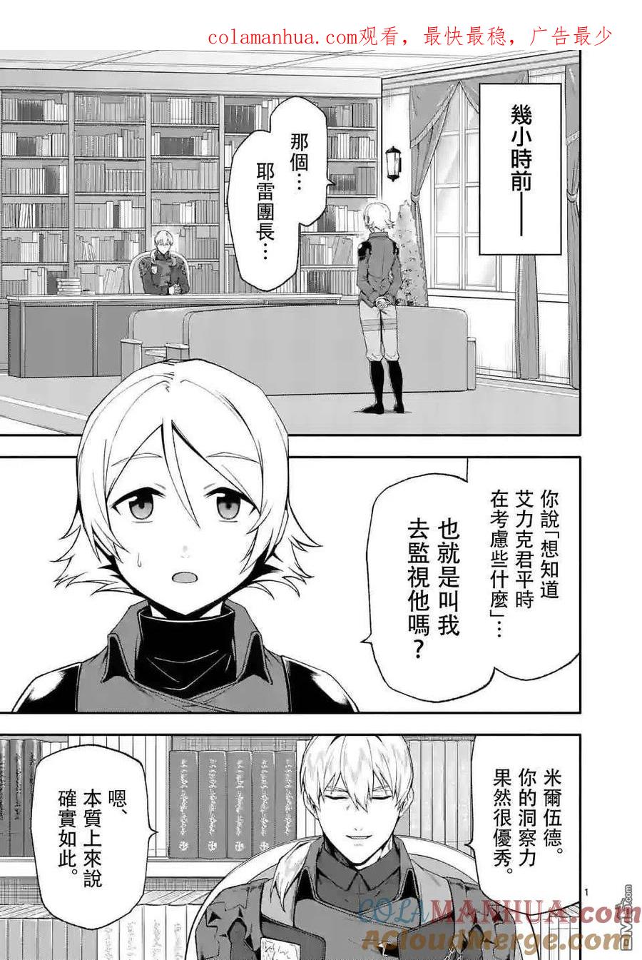 《回天逆命～死亡重生、为了拯救一切成为最强》第43话 第1页
