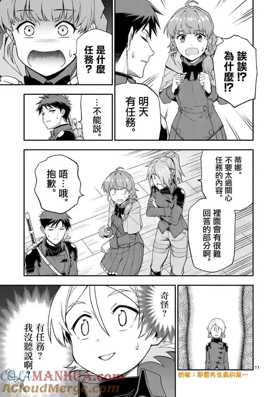 《回天逆命～死亡重生、为了拯救一切成为最强》第43话 第11页