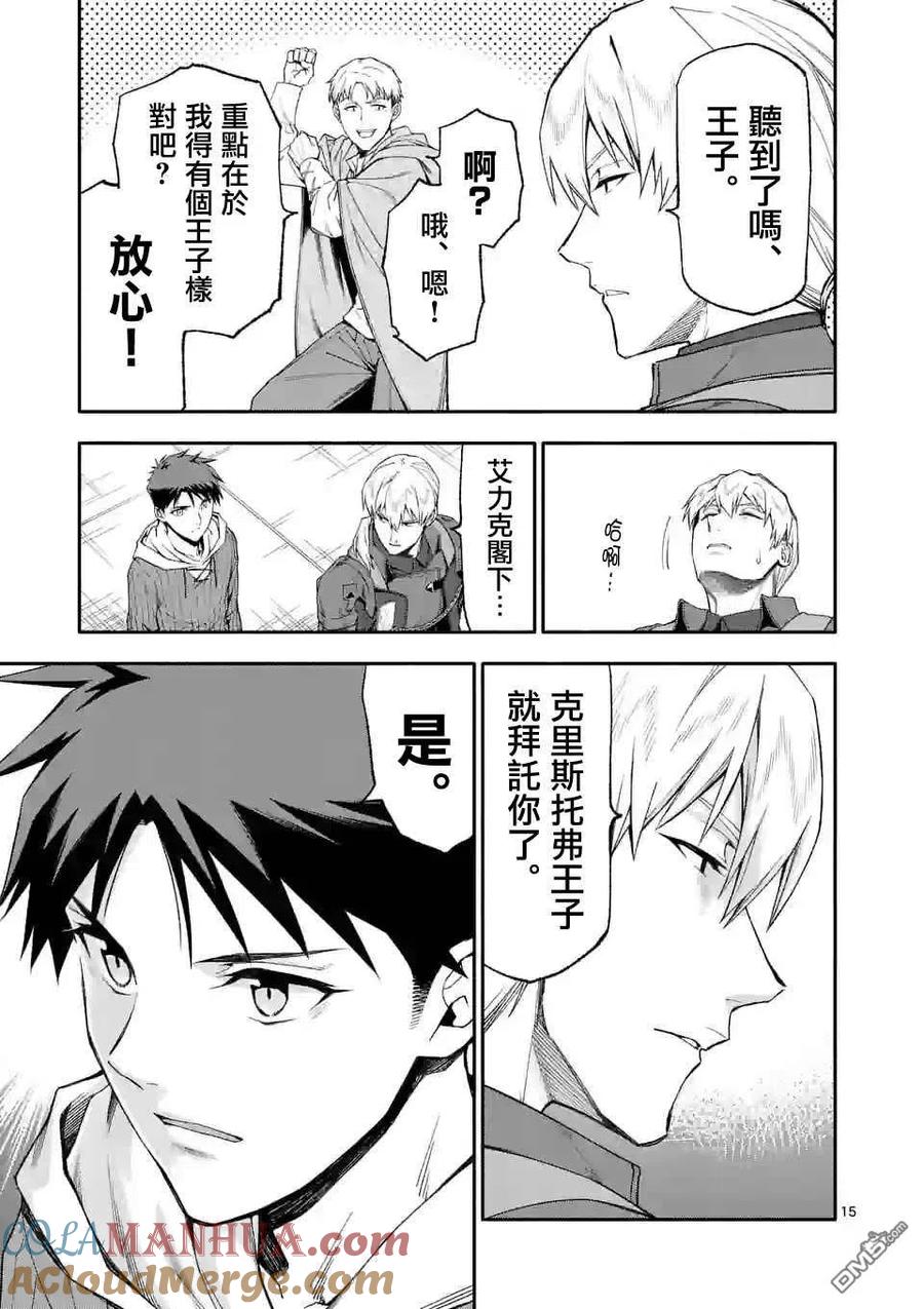 《回天逆命～死亡重生、为了拯救一切成为最强》第43话 第15页
