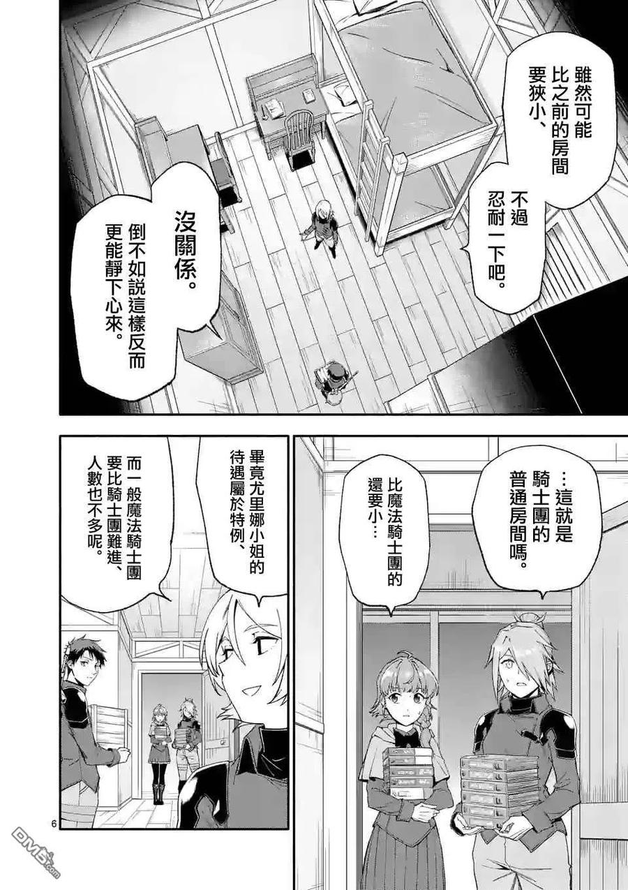 《回天逆命～死亡重生、为了拯救一切成为最强》第43话 第6页