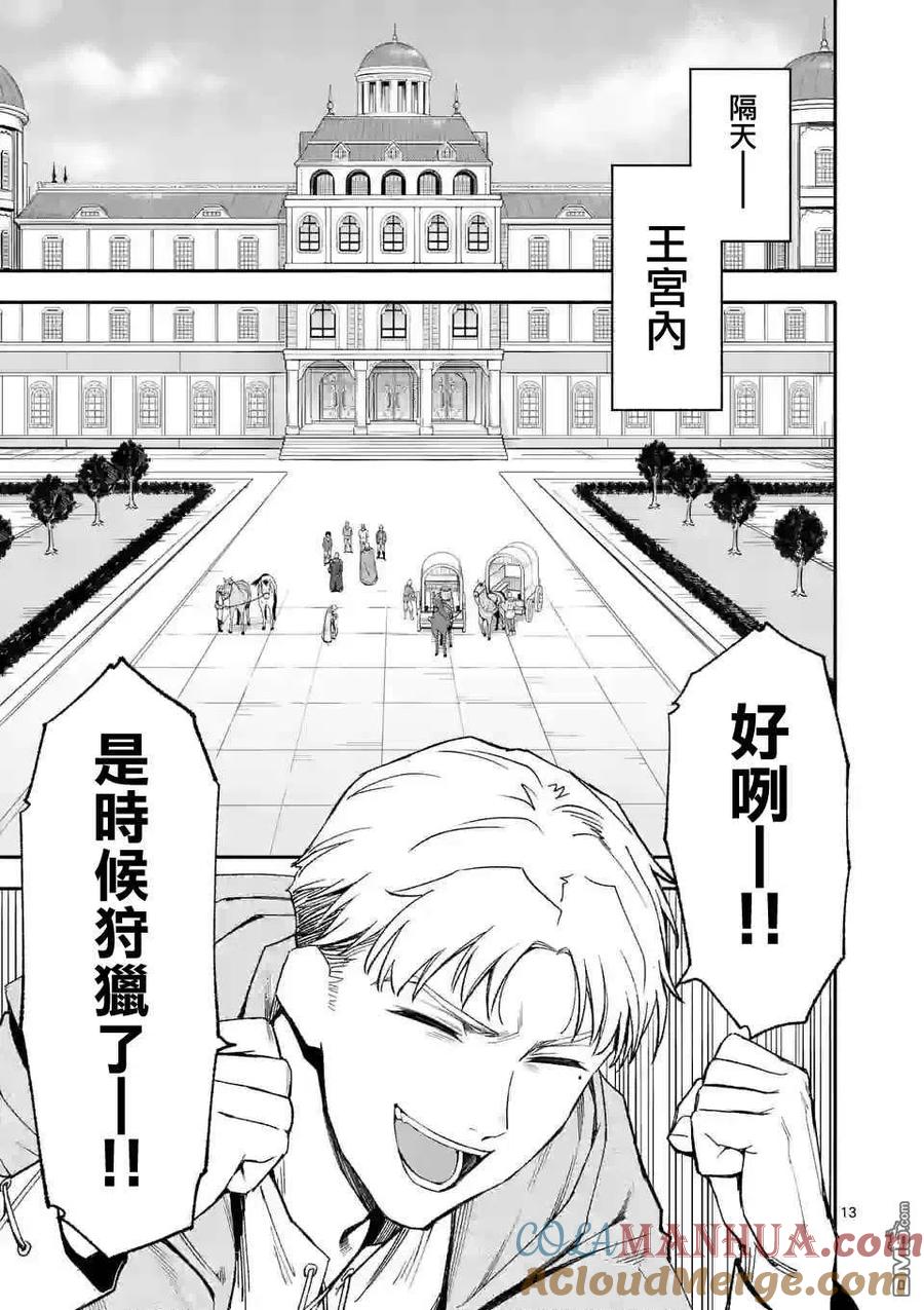 《回天逆命～死亡重生、为了拯救一切成为最强》第43话 第13页