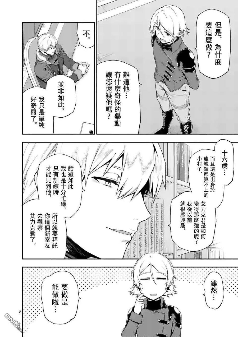 《回天逆命～死亡重生、为了拯救一切成为最强》第43话 第2页