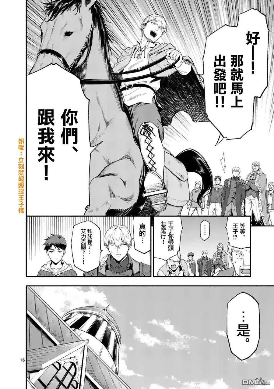 《回天逆命～死亡重生、为了拯救一切成为最强》第43话 第16页