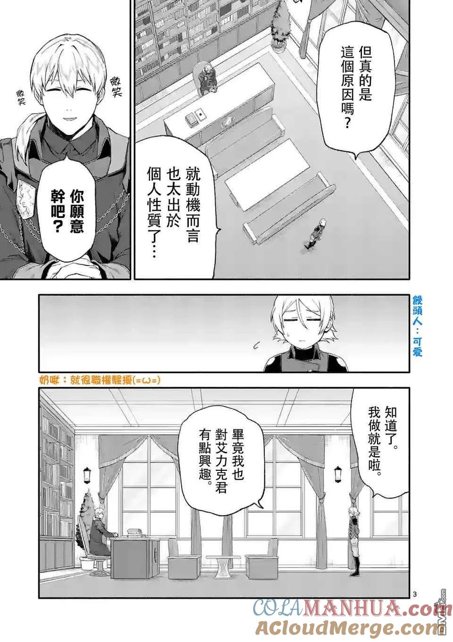 《回天逆命～死亡重生、为了拯救一切成为最强》第43话 第3页