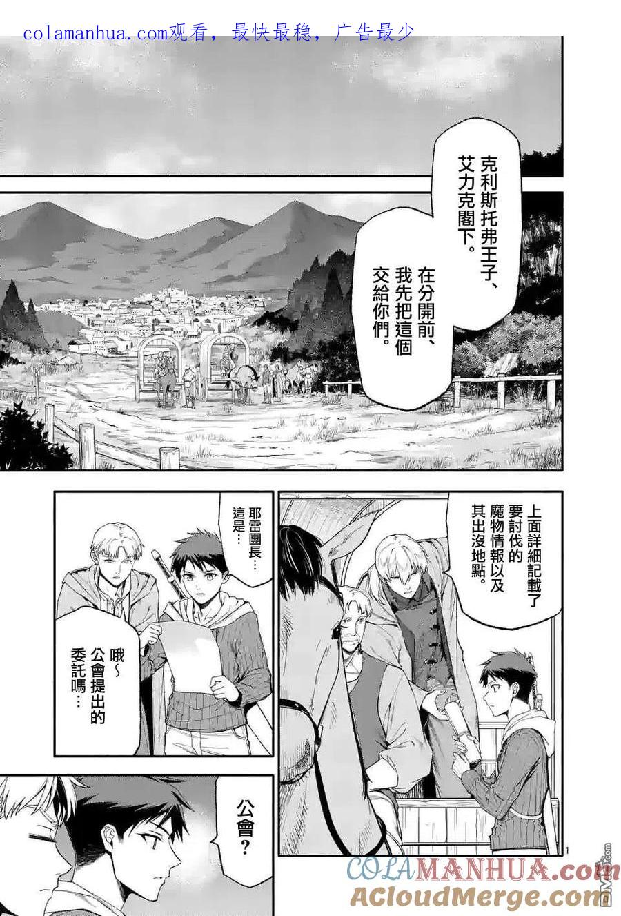 《回天逆命～死亡重生、为了拯救一切成为最强》第44话 第1页