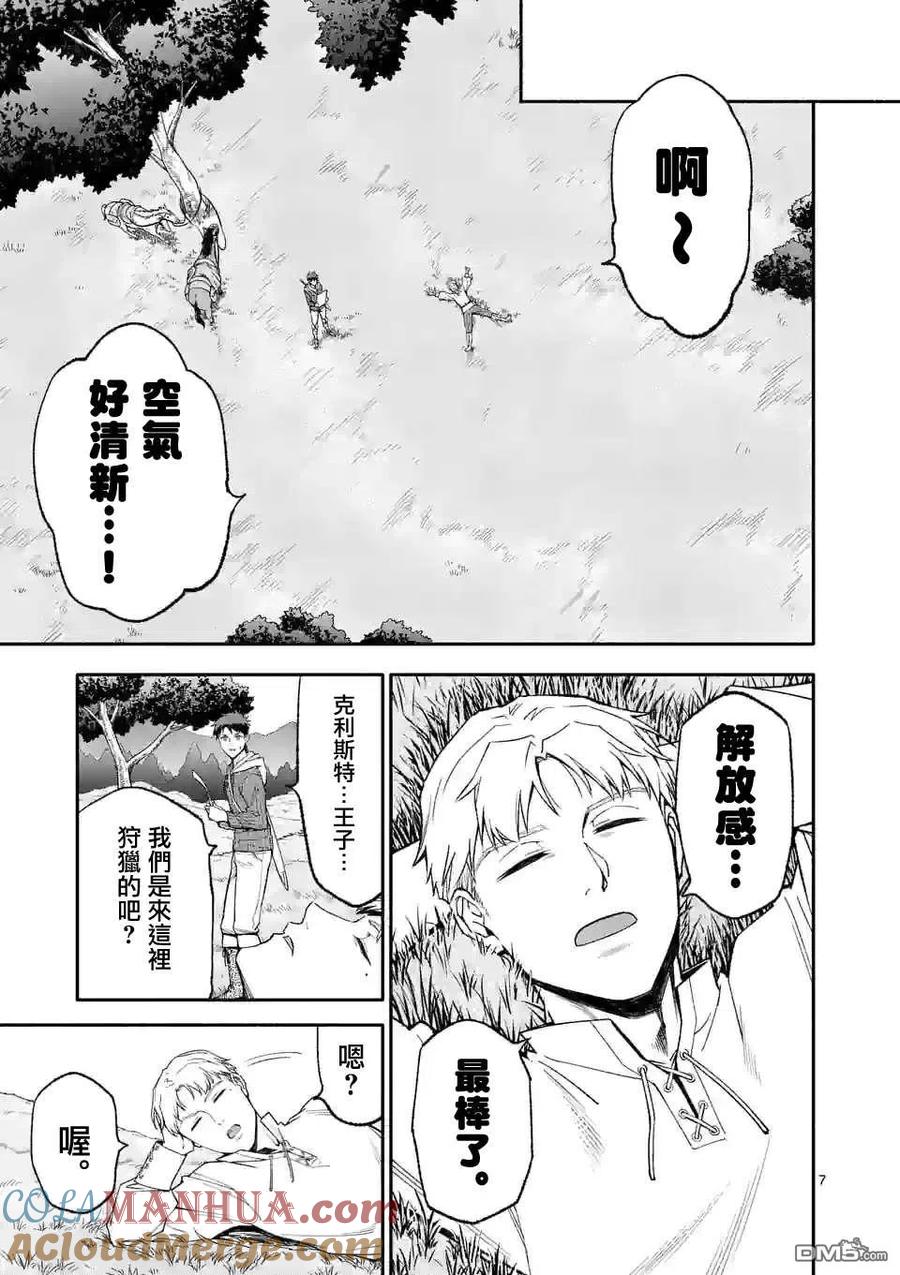 《回天逆命～死亡重生、为了拯救一切成为最强》第44话 第7页
