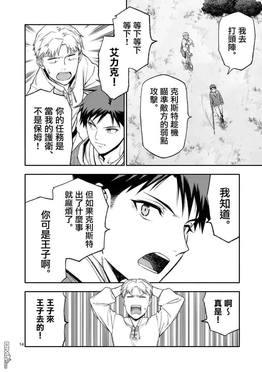 《回天逆命～死亡重生、为了拯救一切成为最强》第44话 第14页