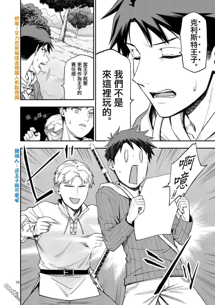《回天逆命～死亡重生、为了拯救一切成为最强》第44话 第10页