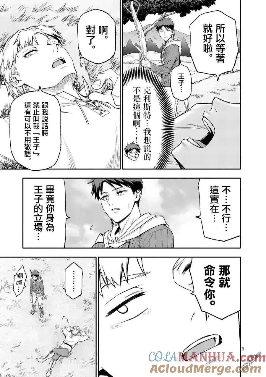 《回天逆命～死亡重生、为了拯救一切成为最强》第44话 第9页